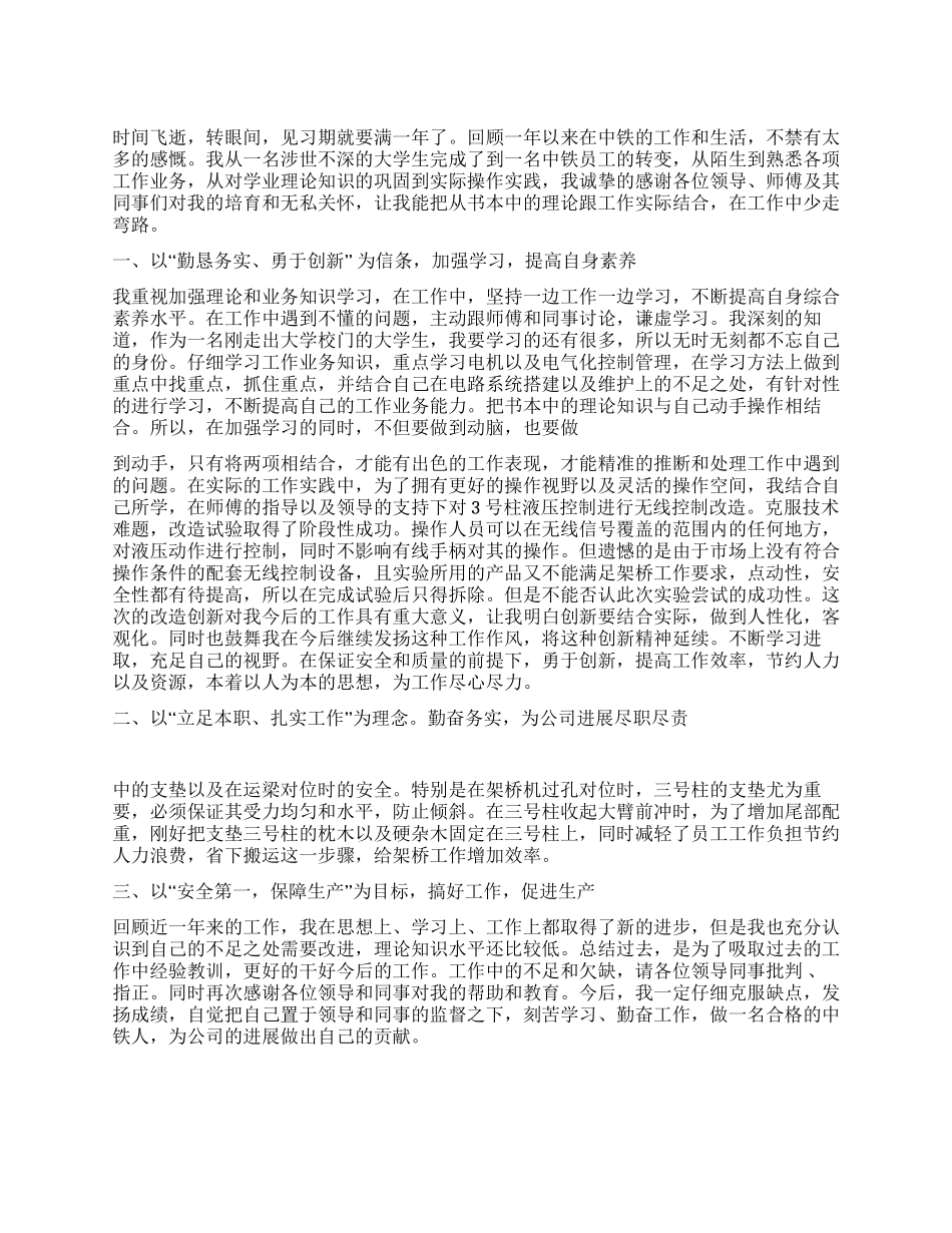 电工见习期个人总结_第1页