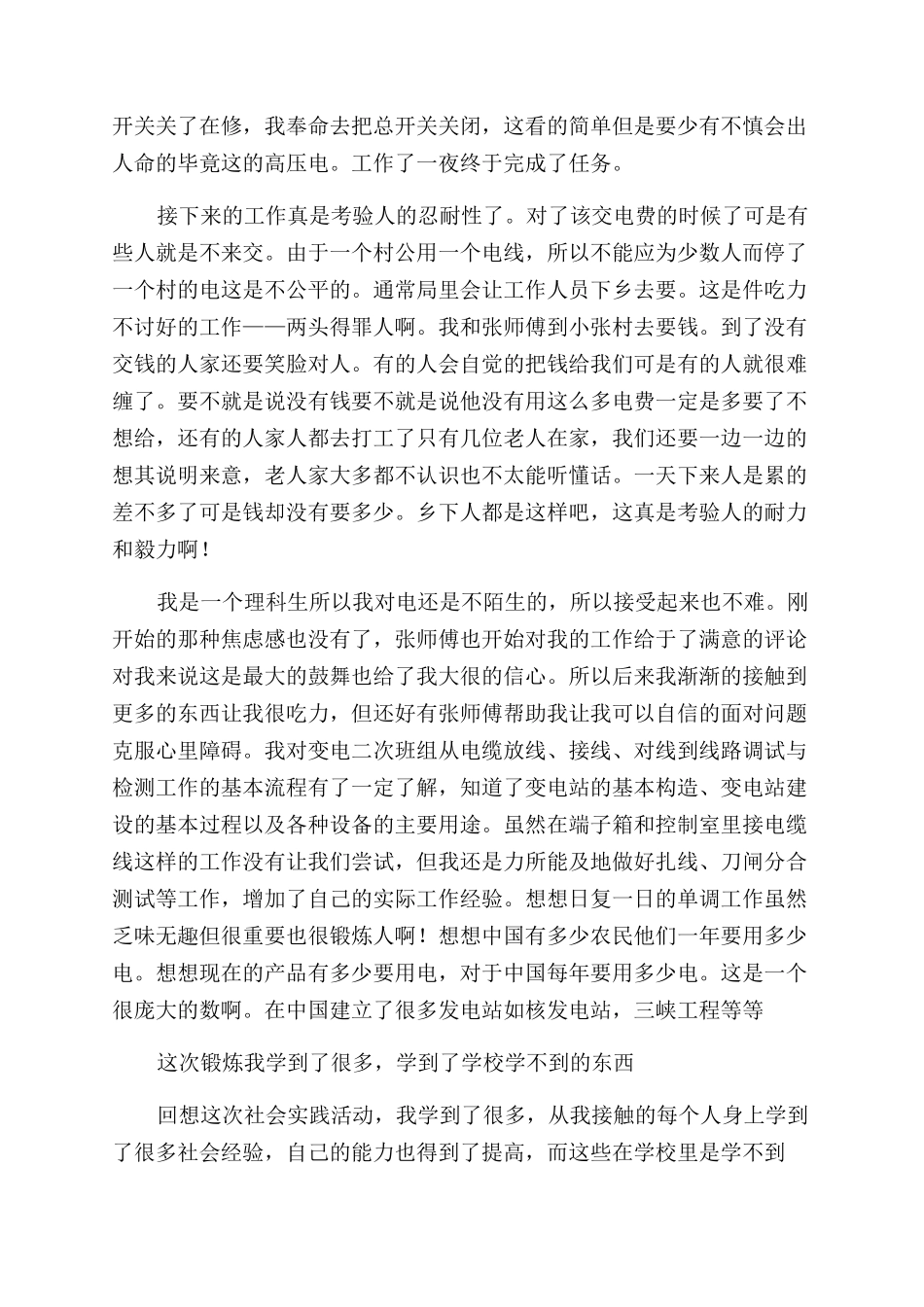 电工社会实践报告范文3篇_第3页