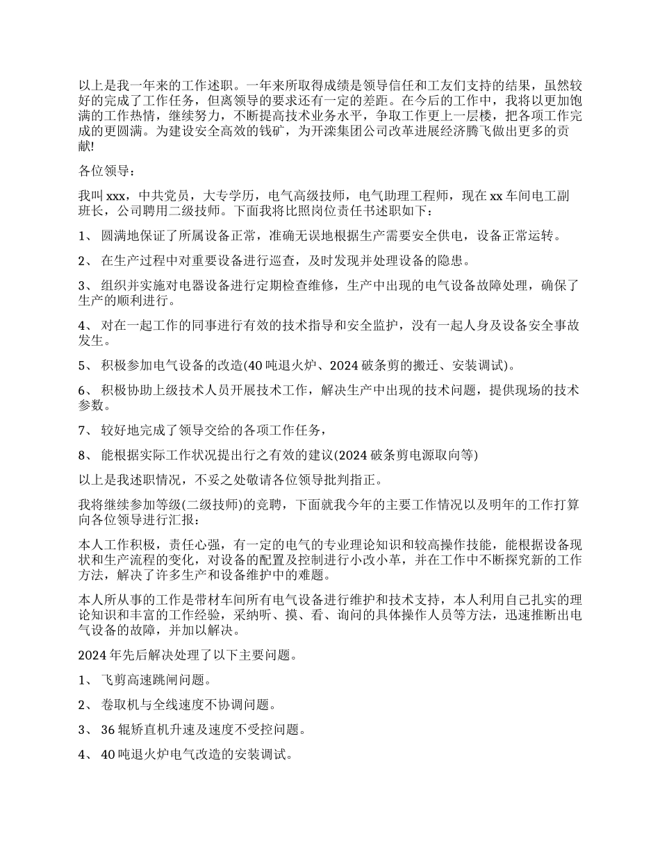 电工述职报告格式_第2页