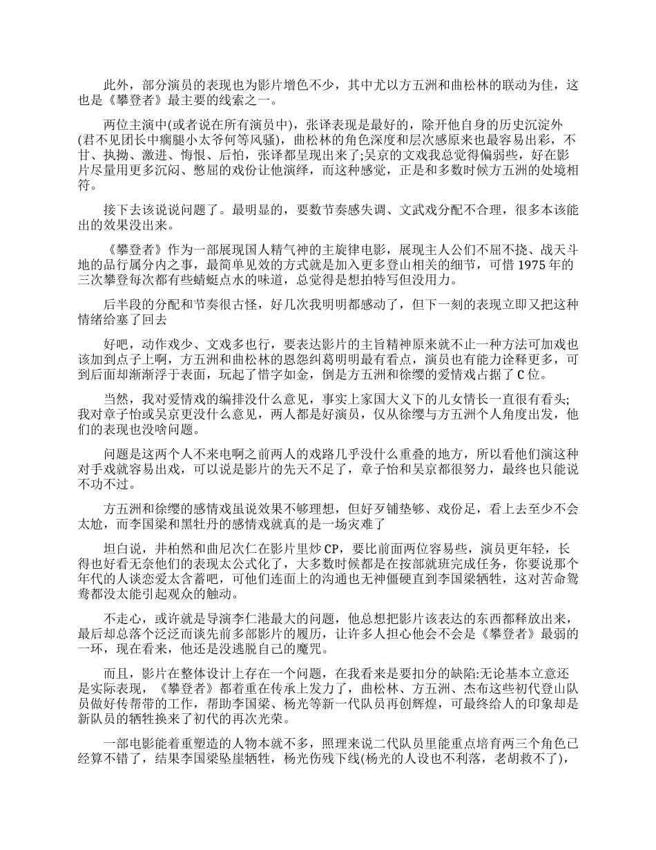 电影《攀登者》观后感精选范文600字5篇_第2页