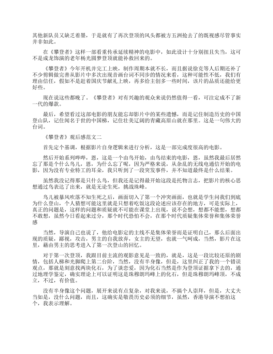 电影《攀登者》观后感精选范文600字5篇_第3页
