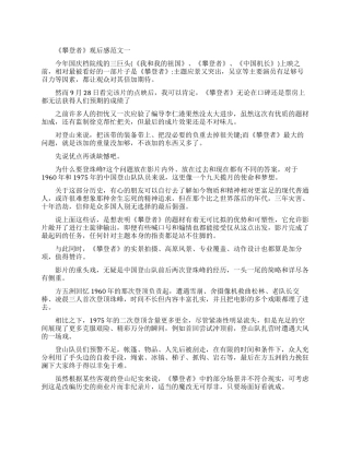 电影《攀登者》观后感精选范文600字5篇