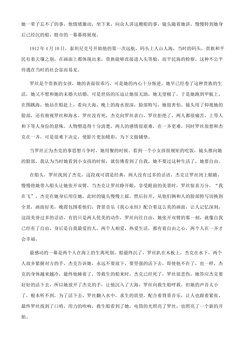 电影《泰坦尼克号》观后感_第2页