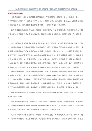 电影《泰坦尼克号》观后感