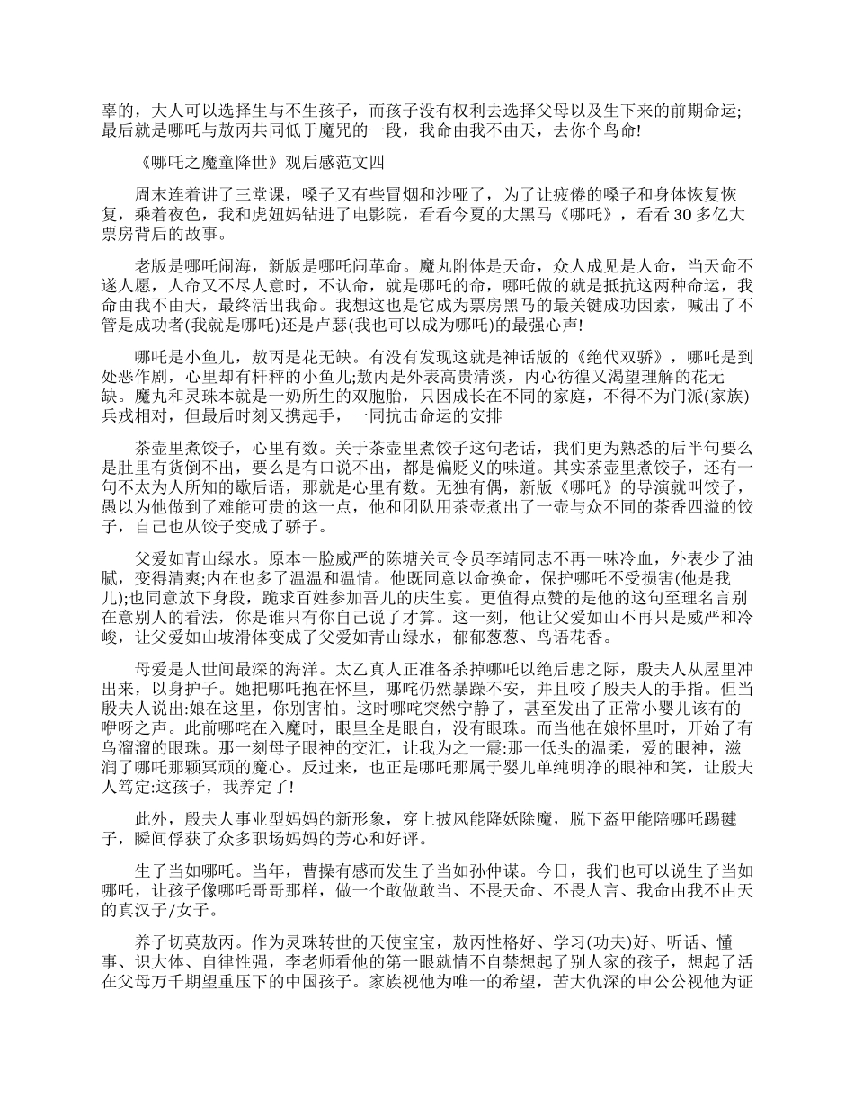 电影《哪吒之魔童降世》观后感最新范文600字5篇_第2页