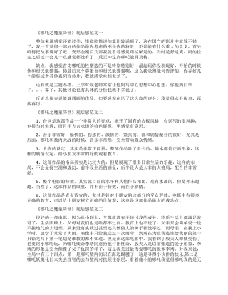 电影《哪吒之魔童降世》观后感最新范文600字5篇