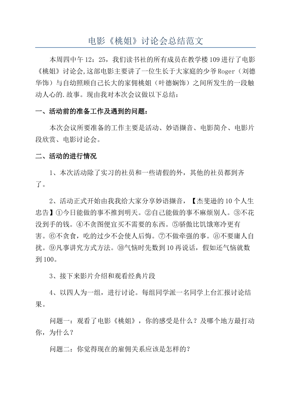 电影《桃姐》讨论会总结范文_第1页