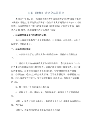 电影《桃姐》讨论会总结范文