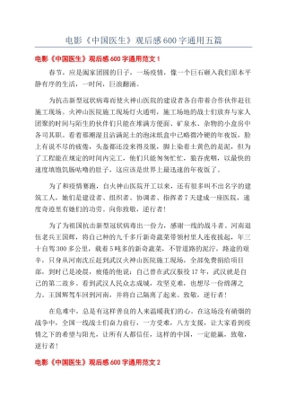 电影《中国医生》观后感600字通用五篇
