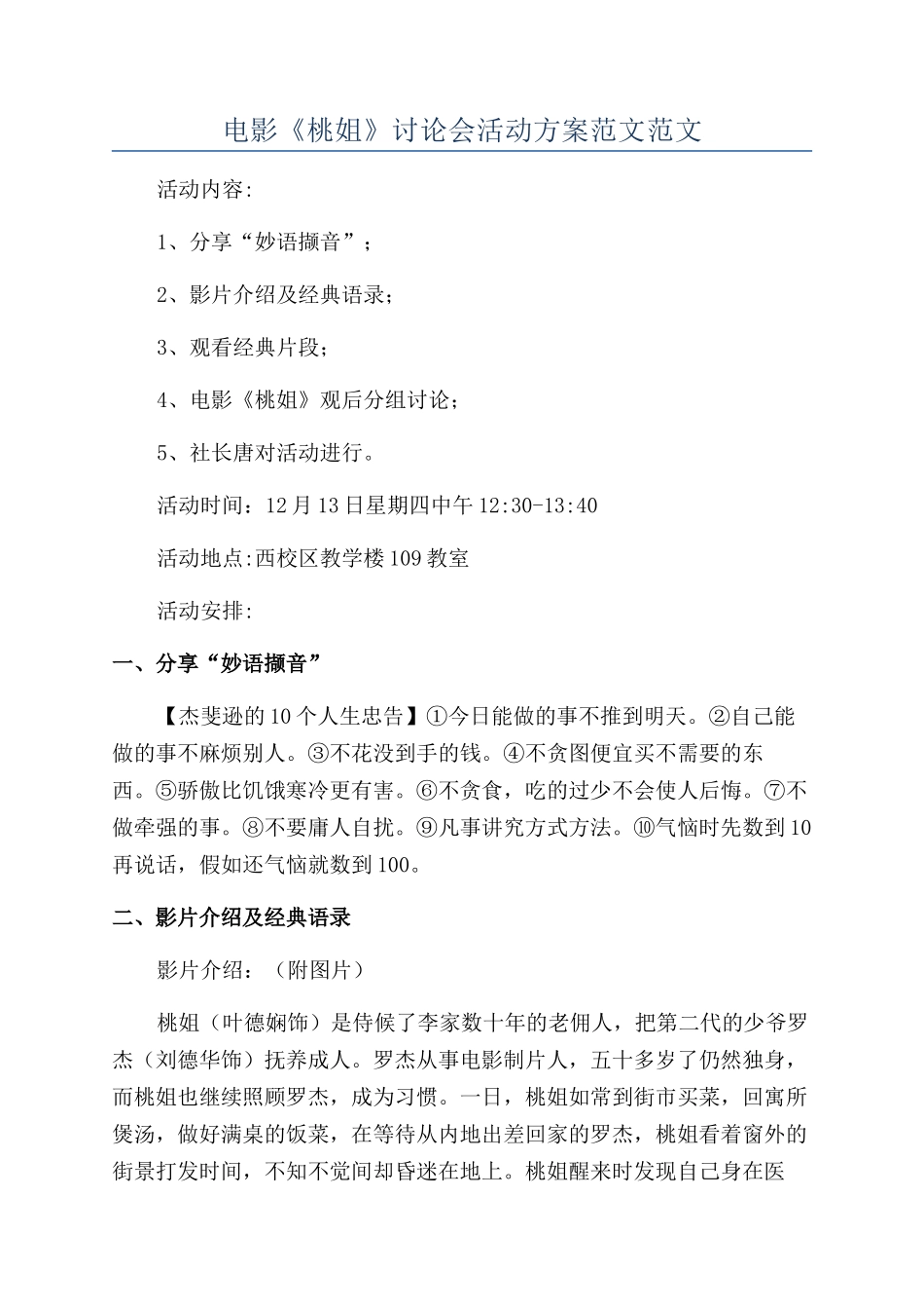 电影《桃姐》讨论会活动方案范文范文_第1页