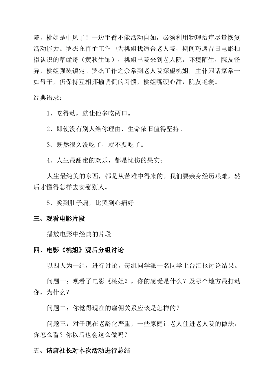 电影《桃姐》讨论会活动方案范文范文_第2页