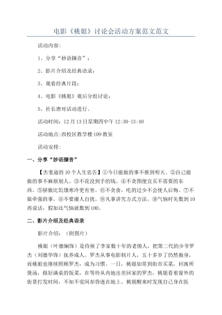 电影《桃姐》讨论会活动方案范文范文