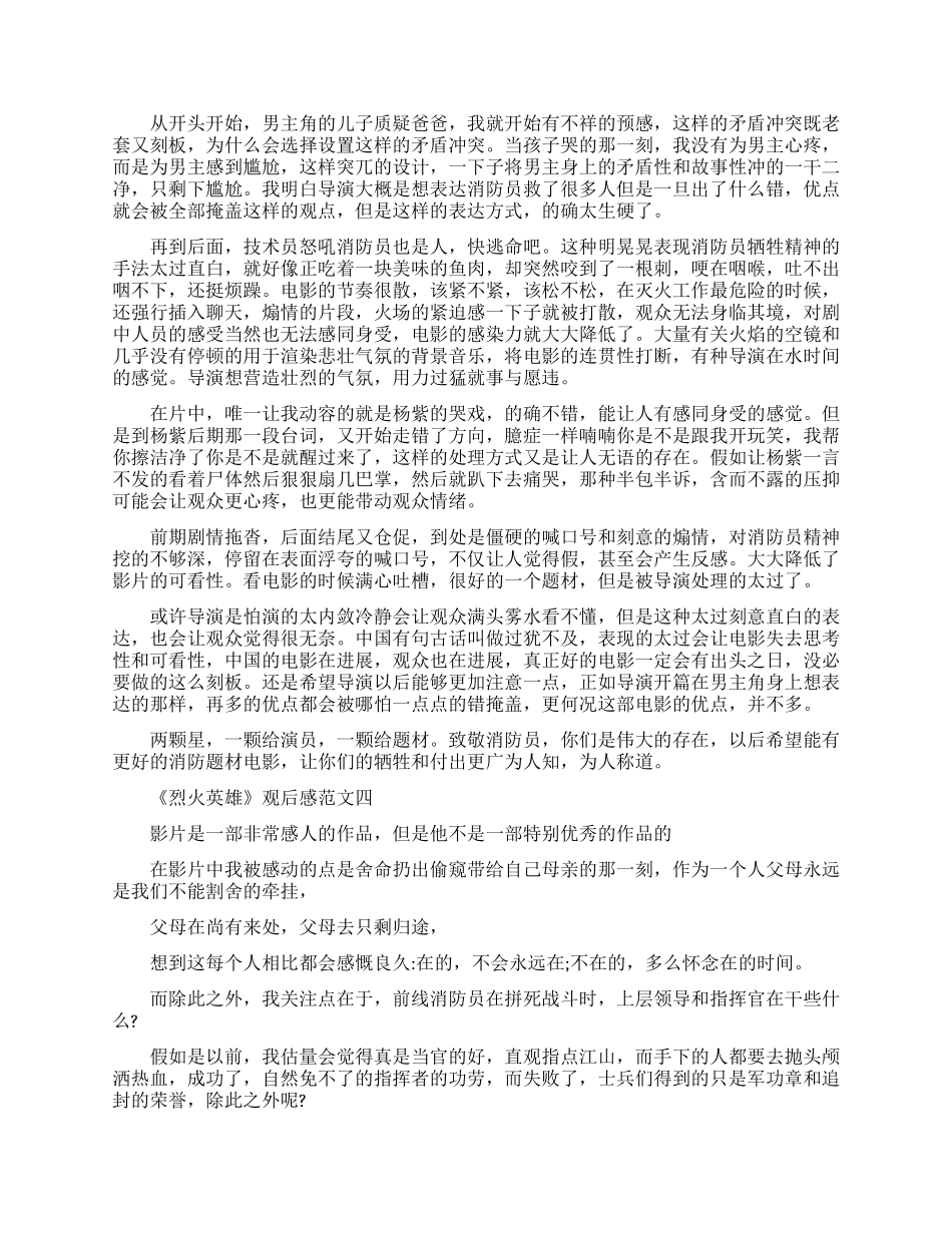 电影《烈火英雄》观后感精选范文600字5篇_第2页