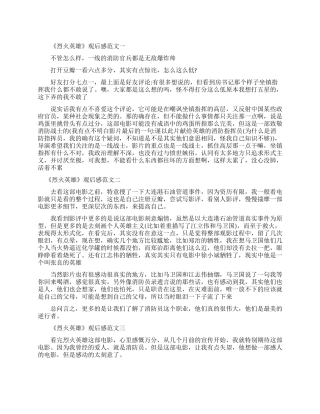 电影《烈火英雄》观后感精选范文600字5篇