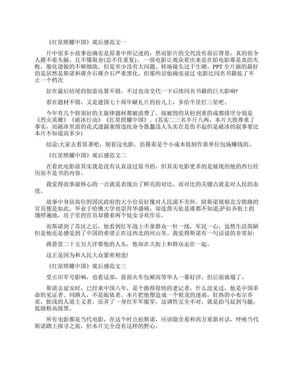 电影《红星照耀中国》观后感优秀范文600字5篇_第1页