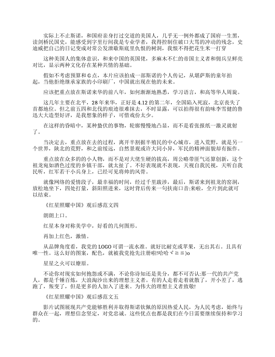 电影《红星照耀中国》观后感优秀范文600字5篇_第2页