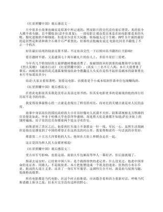 电影《红星照耀中国》观后感优秀范文600字5篇