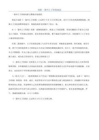 电影一条叫王子的狗地址