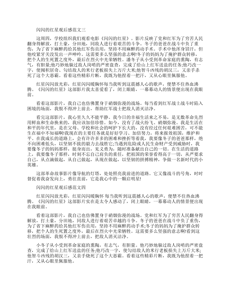 电影《闪闪的红星》观后感最新范文5篇600字_第2页