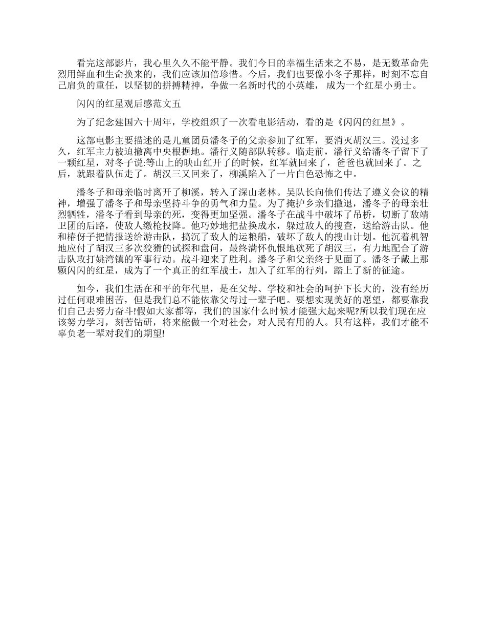 电影《闪闪的红星》观后感最新范文5篇600字_第3页