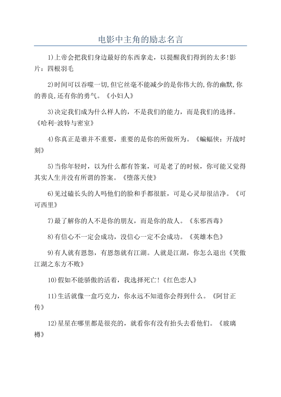 电影中主角的励志名言_第1页