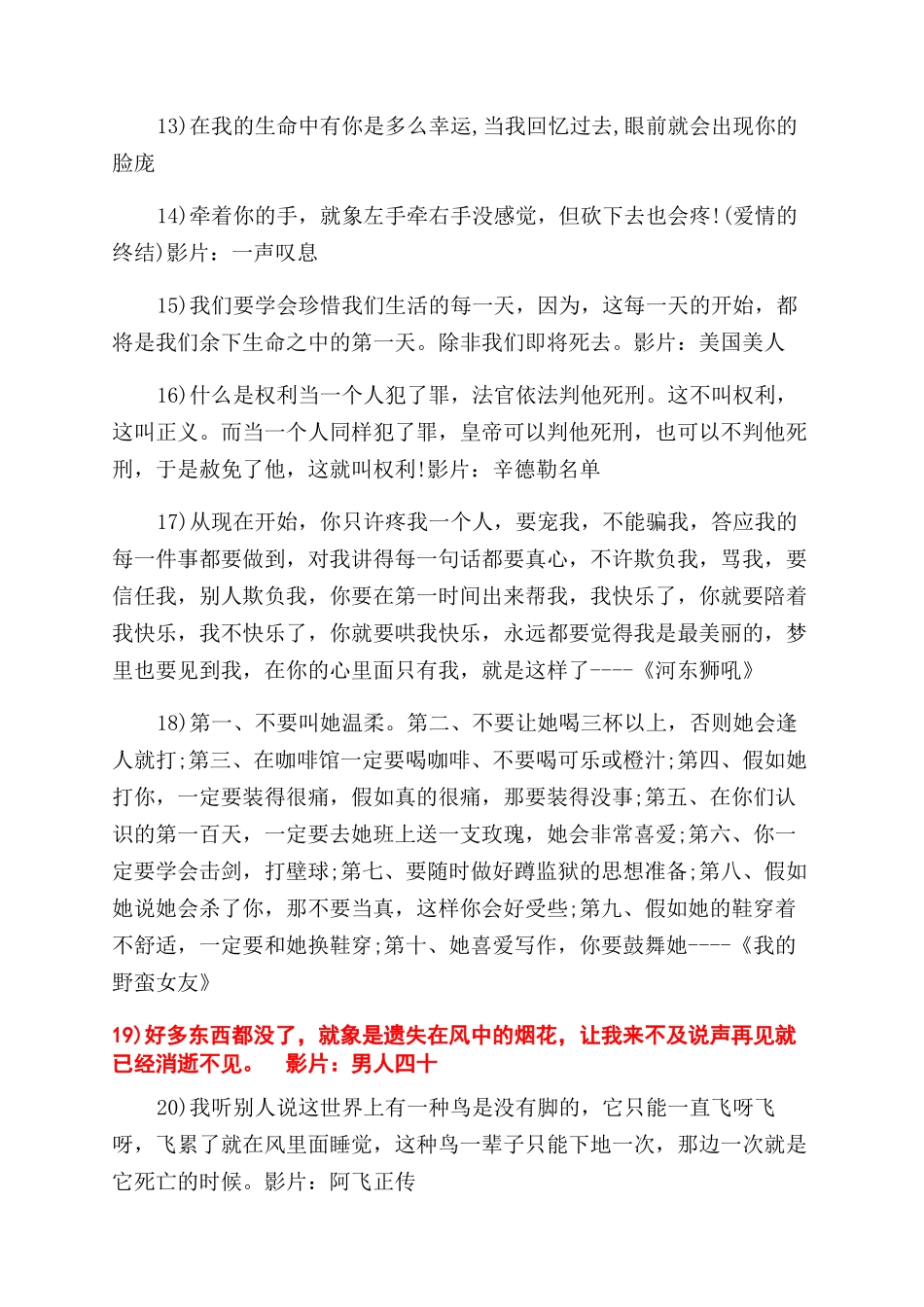 电影中主角的励志名言_第2页