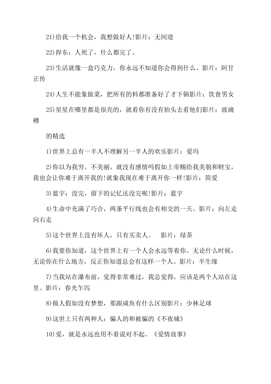 电影中主角的励志名言_第3页