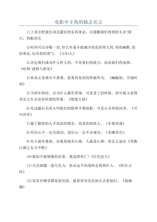 电影中主角的励志名言