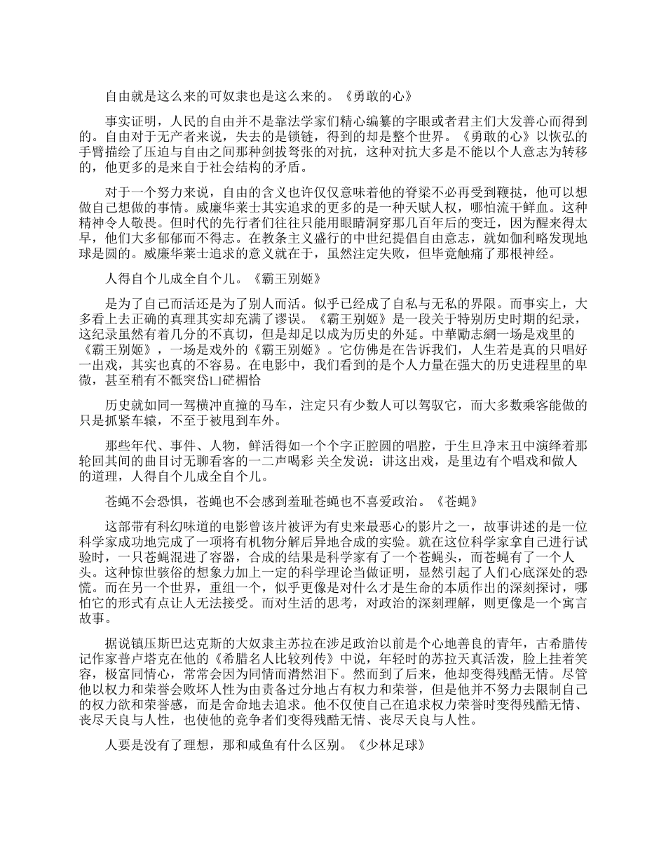 电影中的人生哲理_第1页