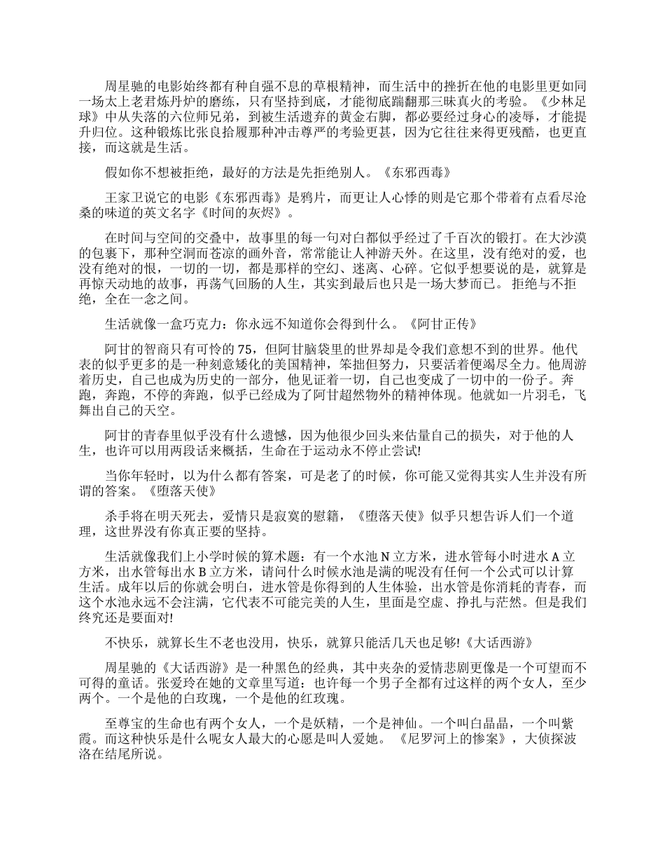 电影中的人生哲理_第2页