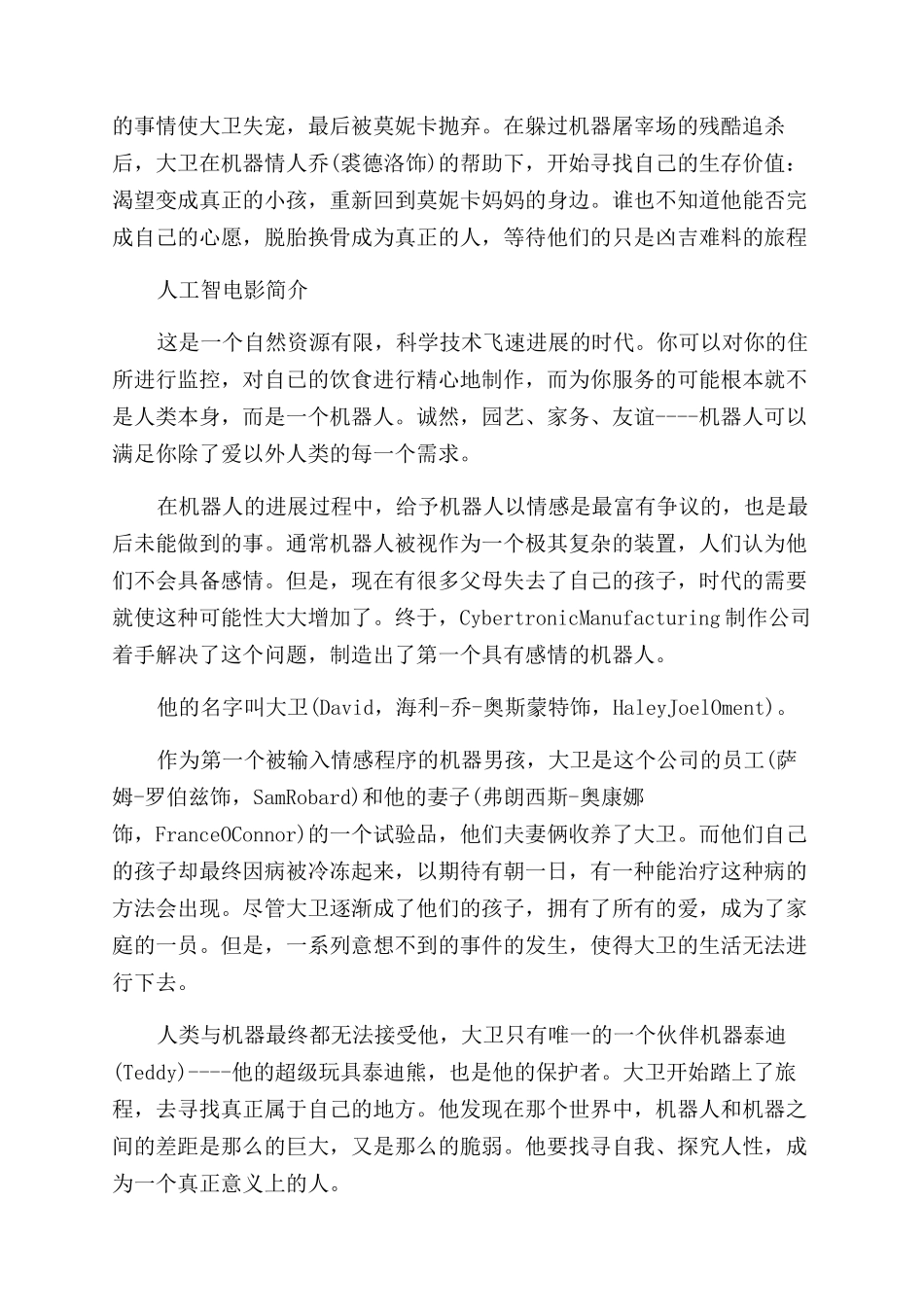 电影人工智能剧情分析介绍_第2页