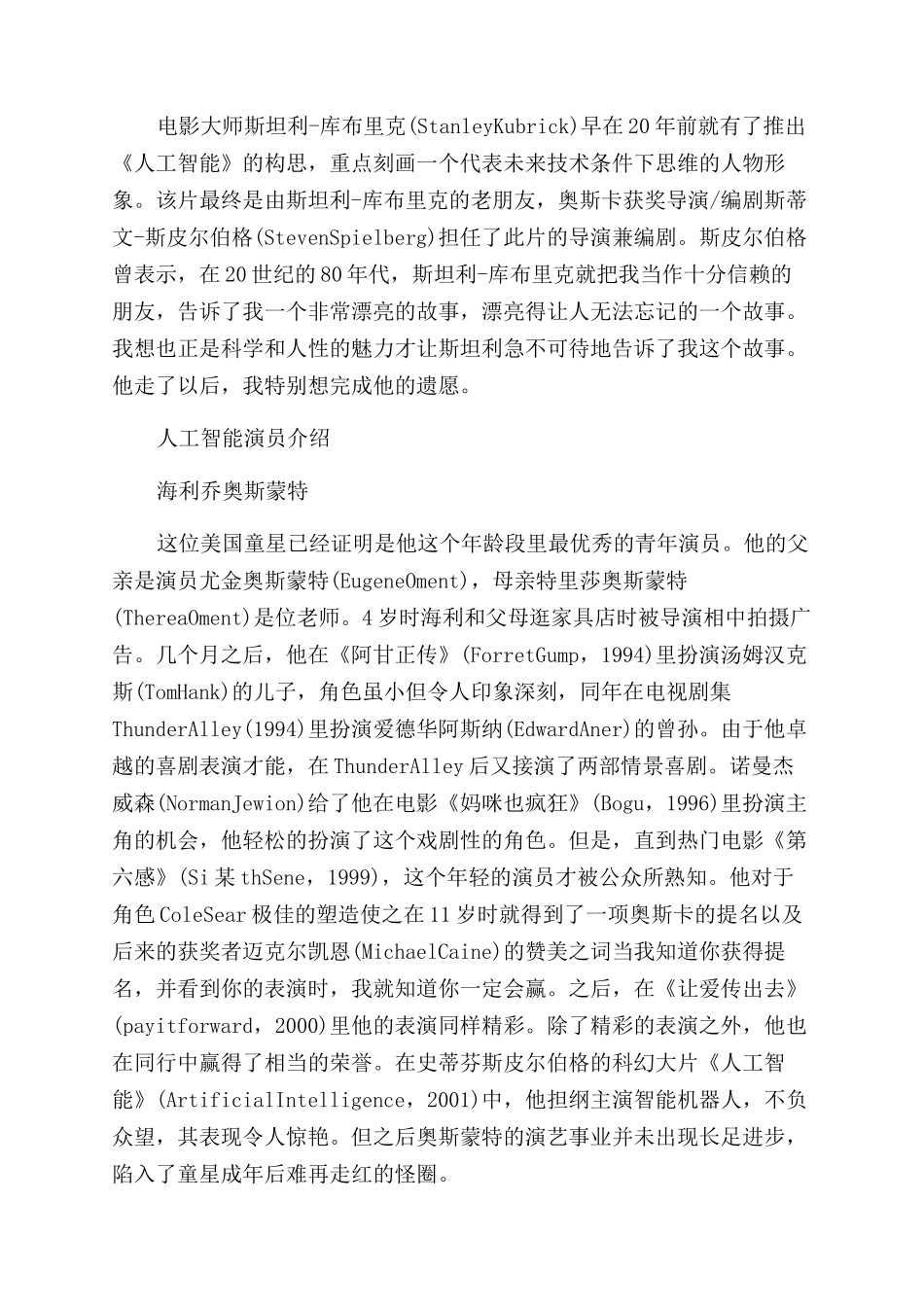 电影人工智能剧情分析介绍_第3页