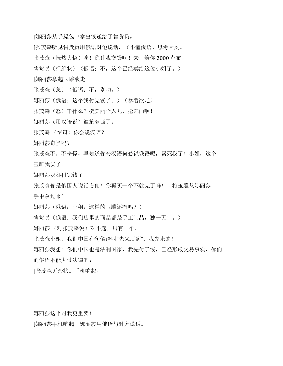 电影剧本《相聚中国年》_第2页