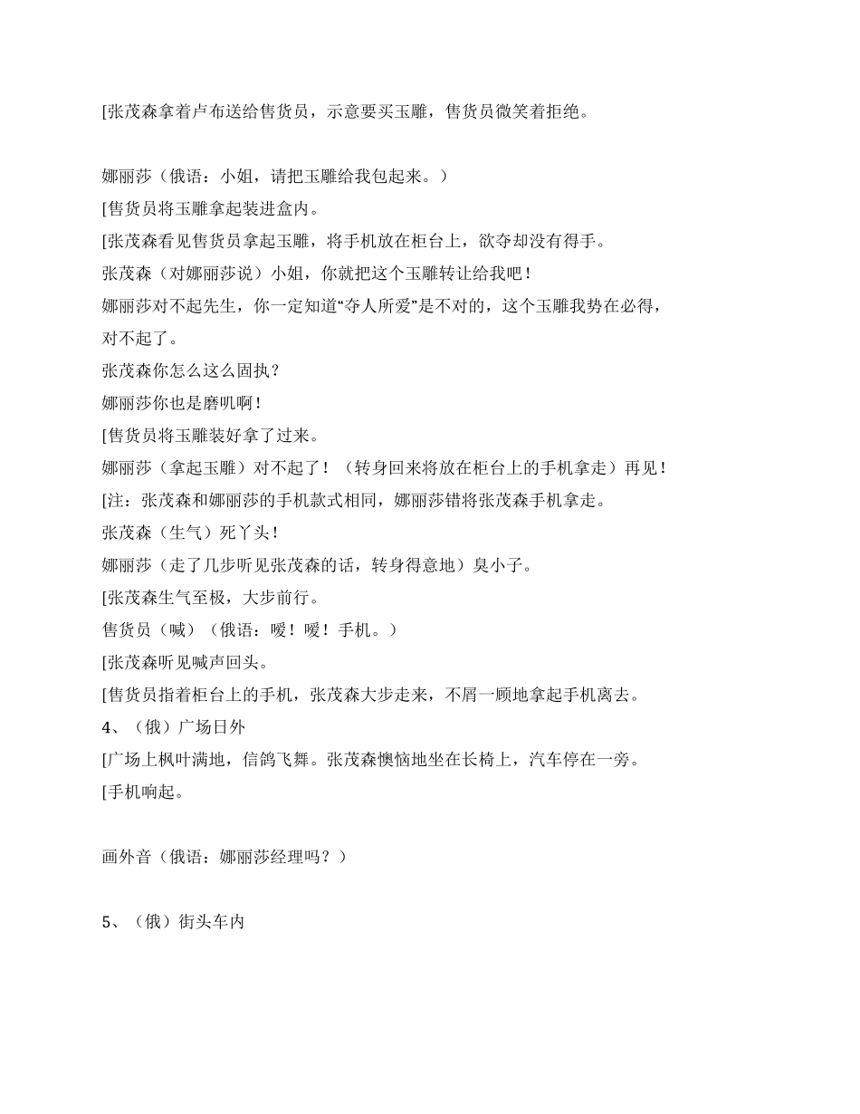 电影剧本《相聚中国年》_第3页