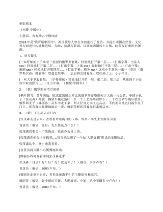 电影剧本《相聚中国年》