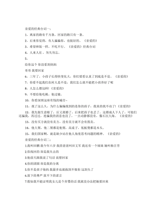 电影亲爱的经典台词