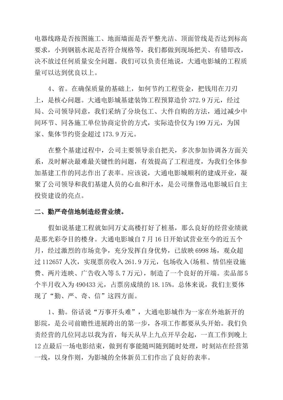 电影城年度工作总结范文_第2页