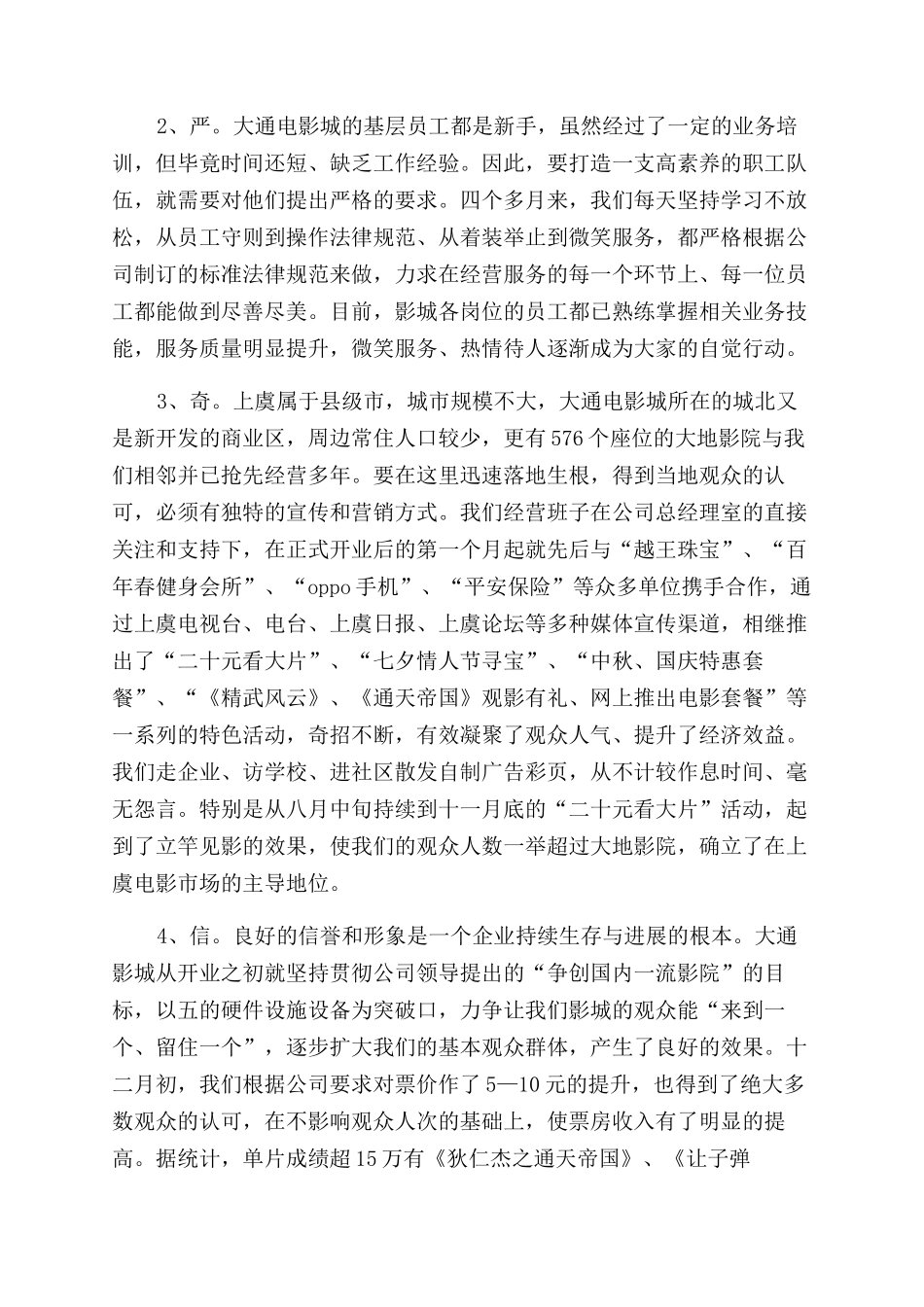 电影城年度工作总结范文_第3页