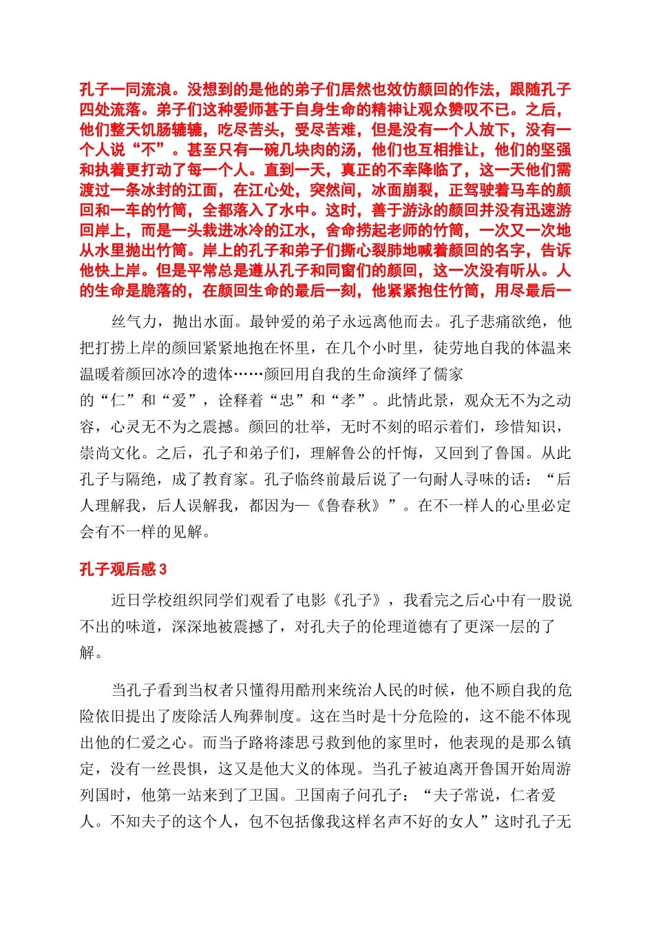 电影孔子观后感四篇_第2页