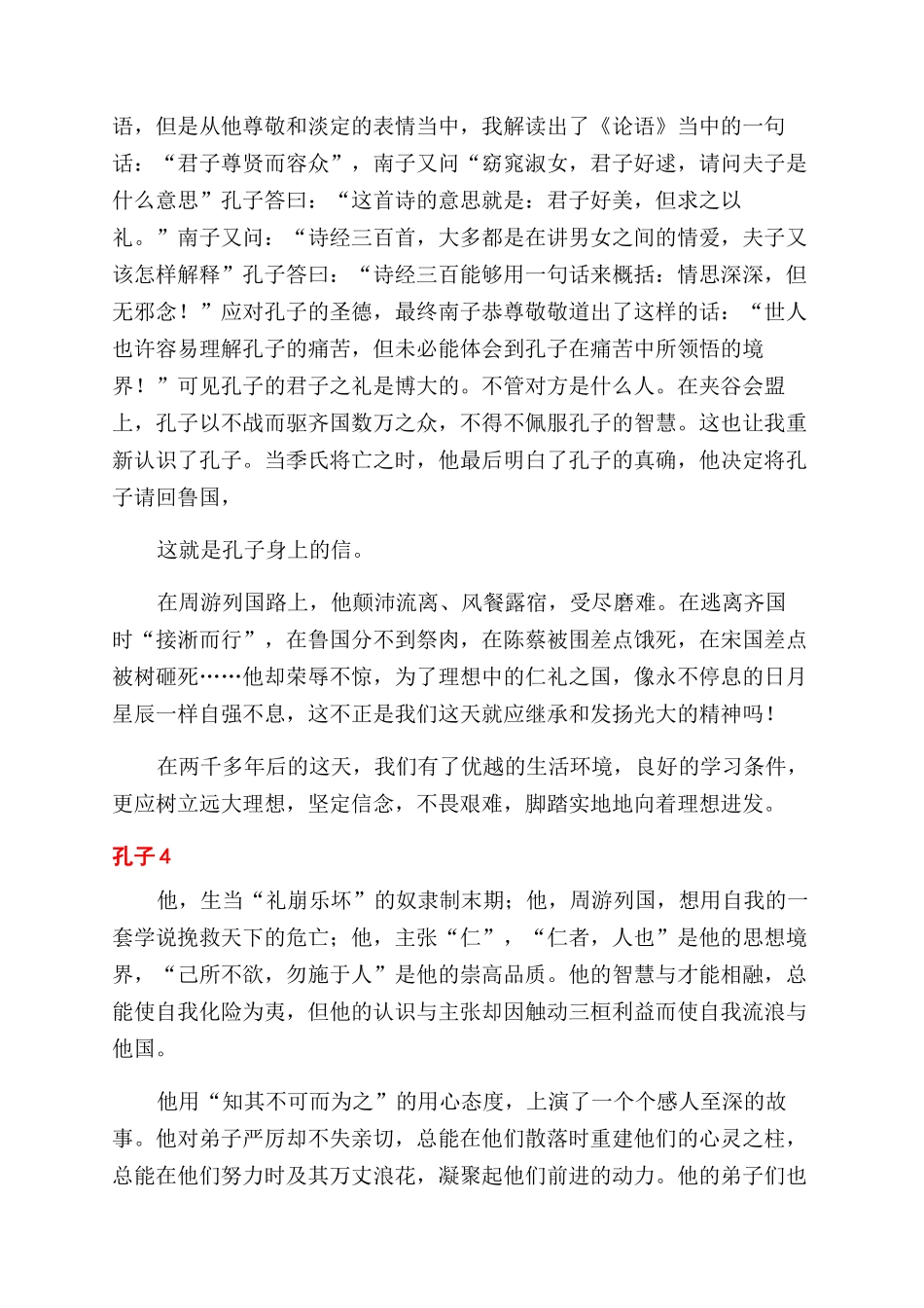 电影孔子观后感四篇_第3页