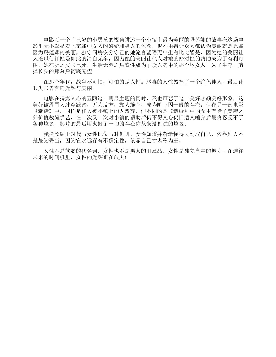 电影《西西里的美丽传说》观后感_第1页