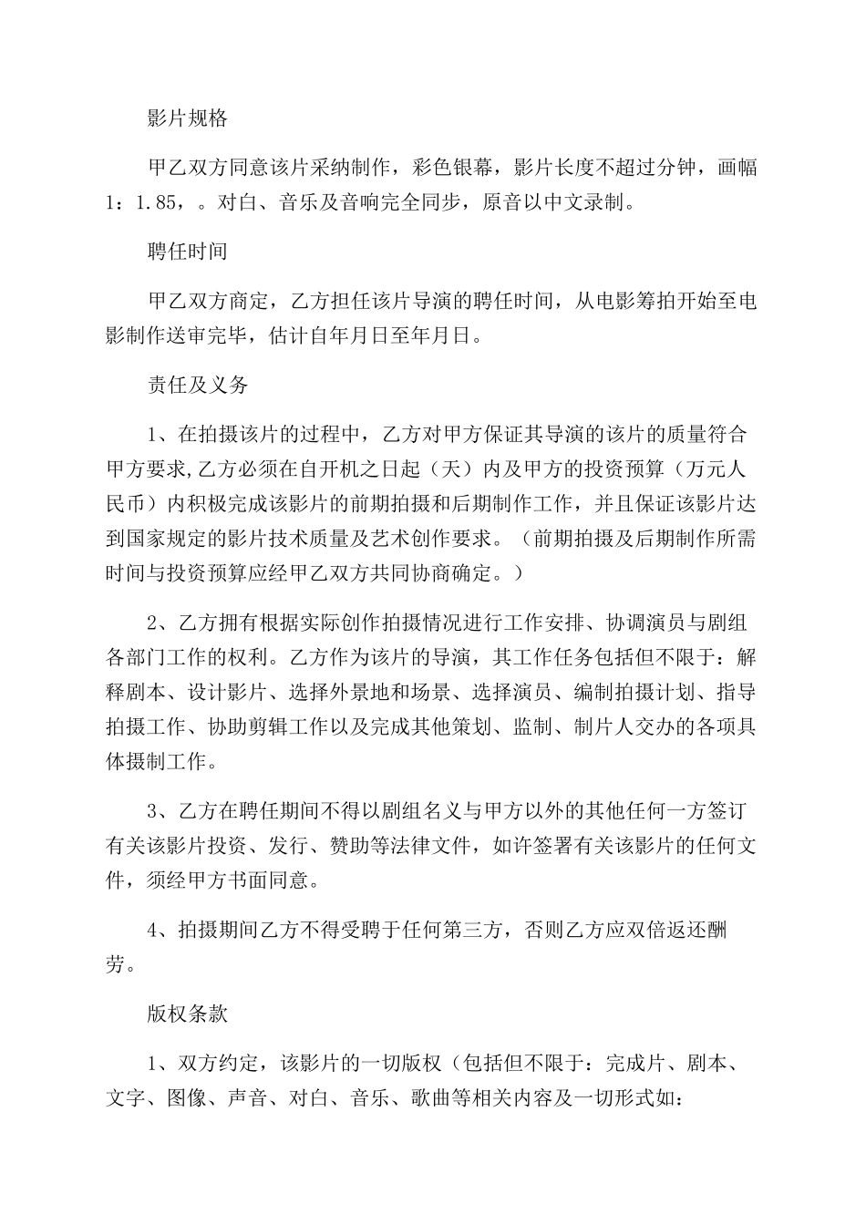 电影导演以及安全员聘用合同范本_第2页