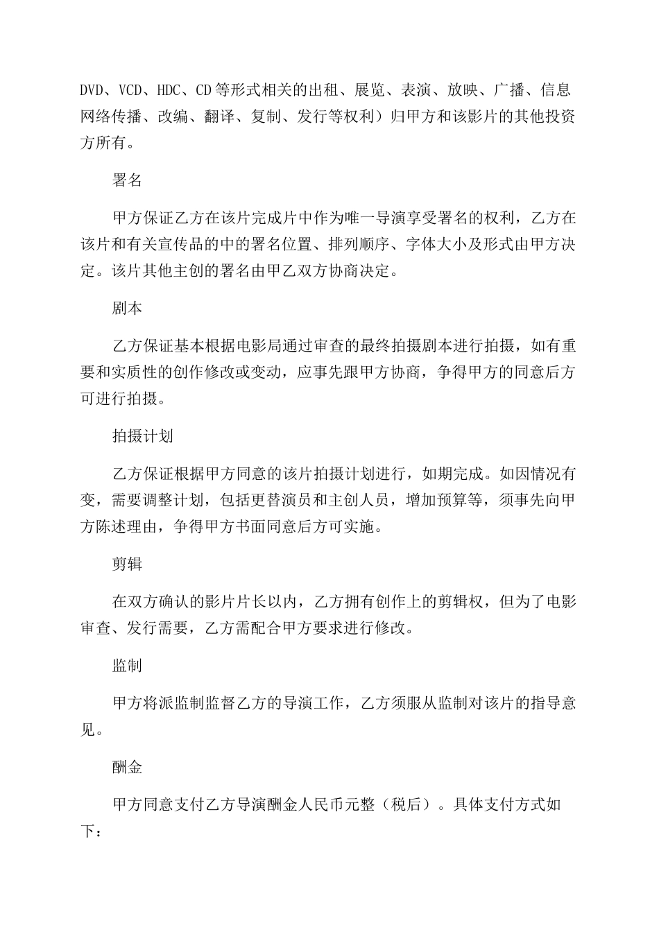 电影导演以及安全员聘用合同范本_第3页