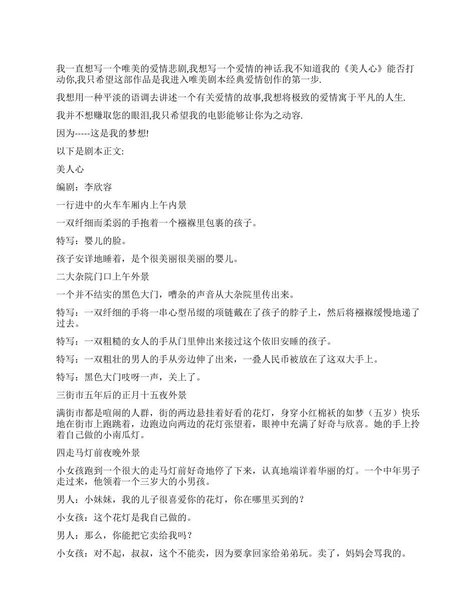 电影剧本《美人心》_第1页