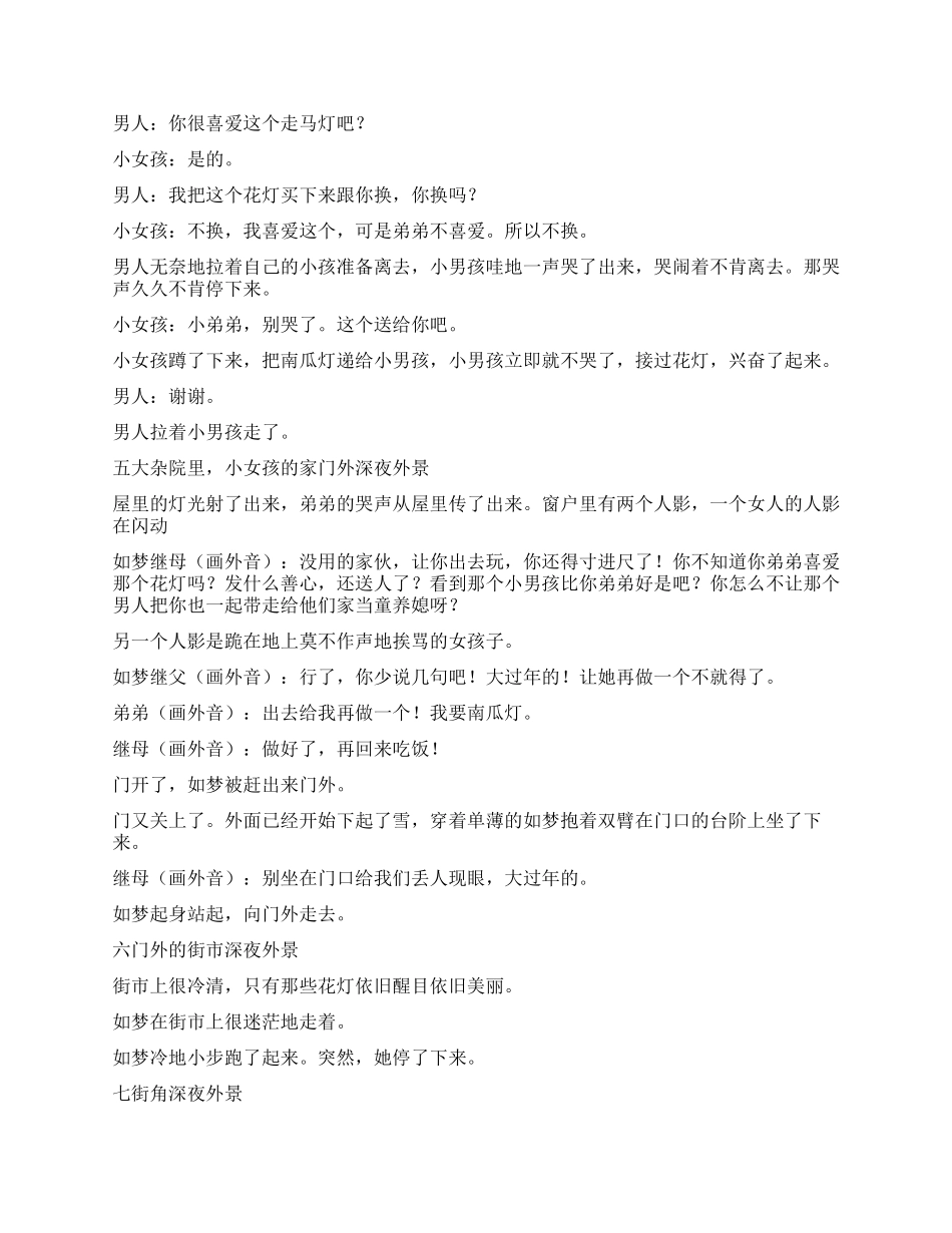 电影剧本《美人心》_第2页