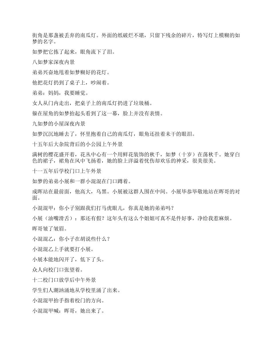 电影剧本《美人心》_第3页