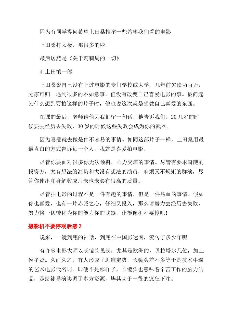 电影摄影机不要停观后感_第2页