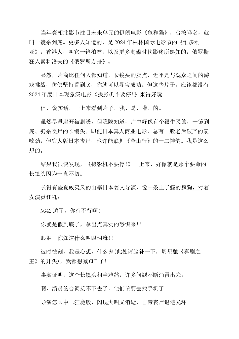 电影摄影机不要停观后感_第3页