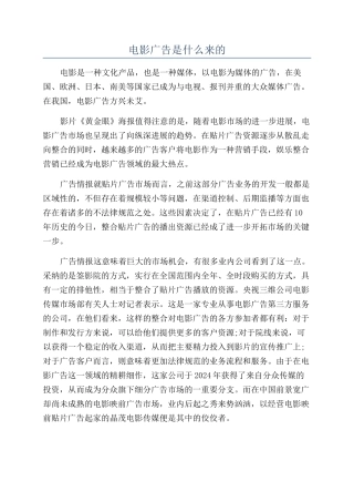 电影广告是什么来的