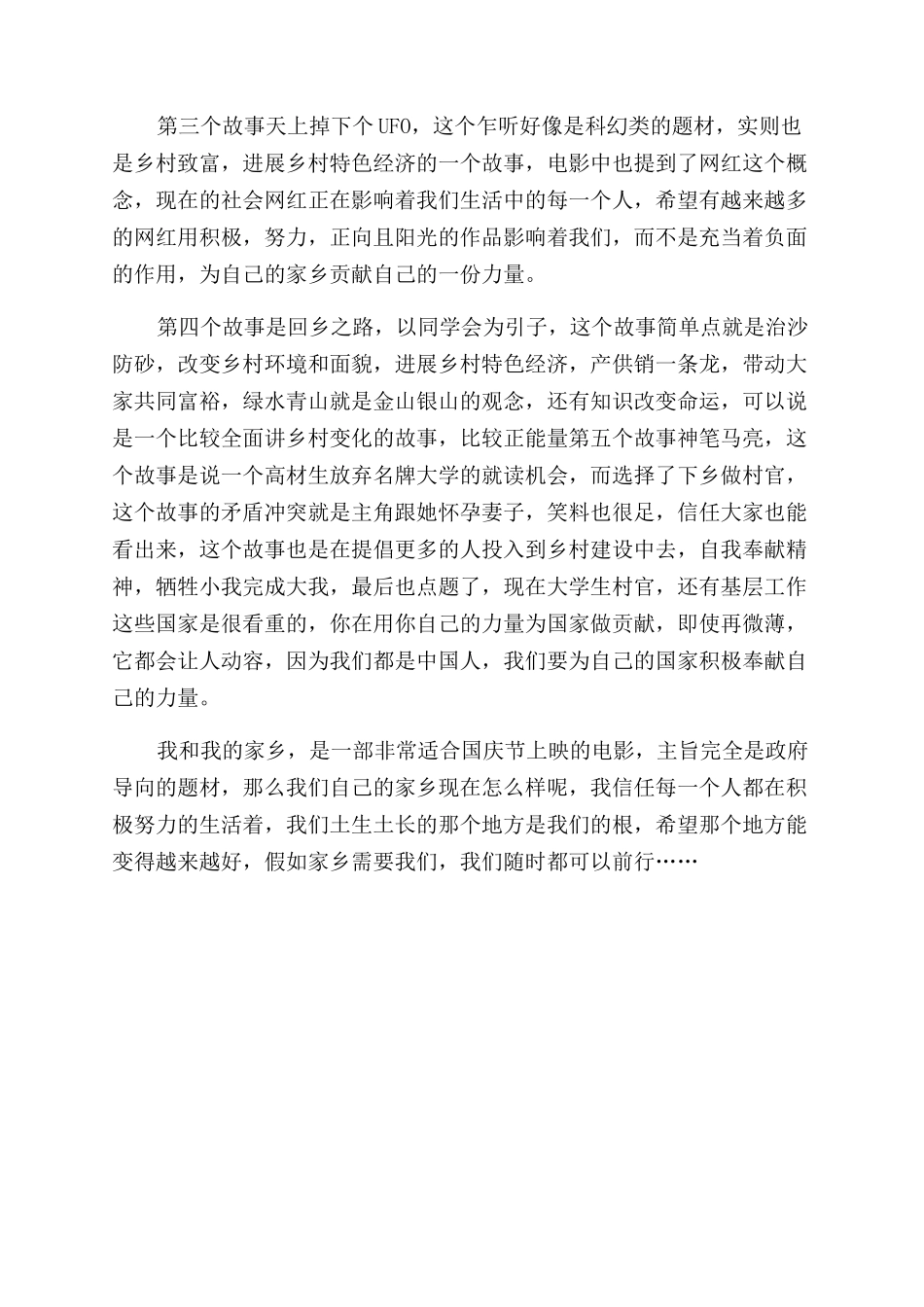 电影我和我家乡观后感心得体会范文_第2页